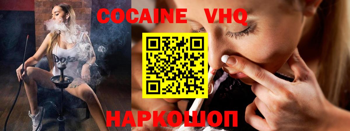 КОКАИН VHQ  Cocaine Эквадор  Вход с VPN  КОКАИН  Верхняя Салда 