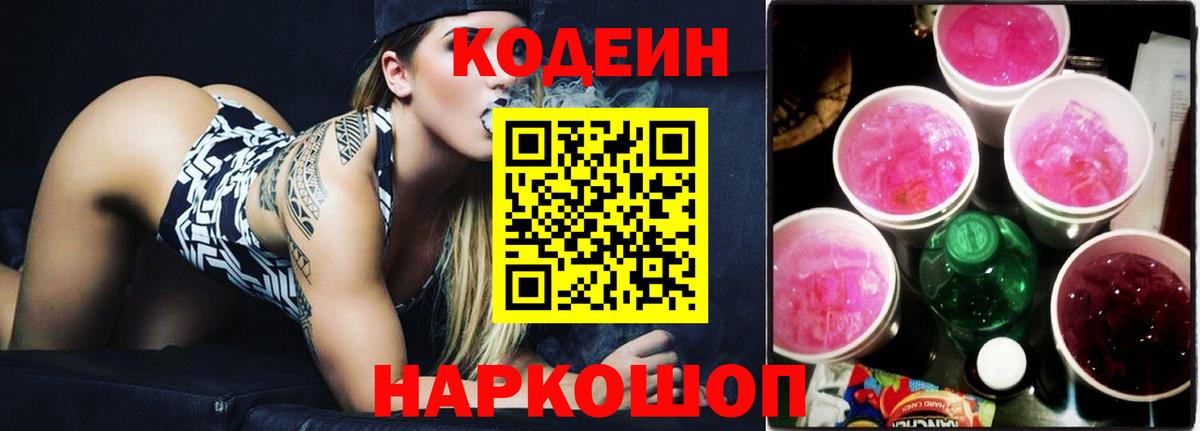 Кодеиновый сироп Lean Purple Drank Верхняя Салда