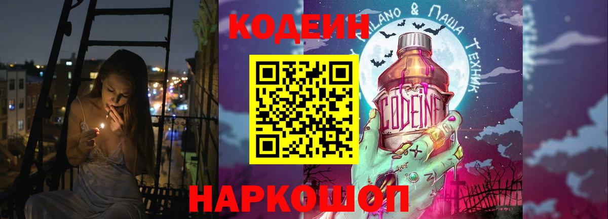 Codein напиток Lean (лин)  Кодеин Purple Drank  Верхняя Салда  Вход с VPN 
